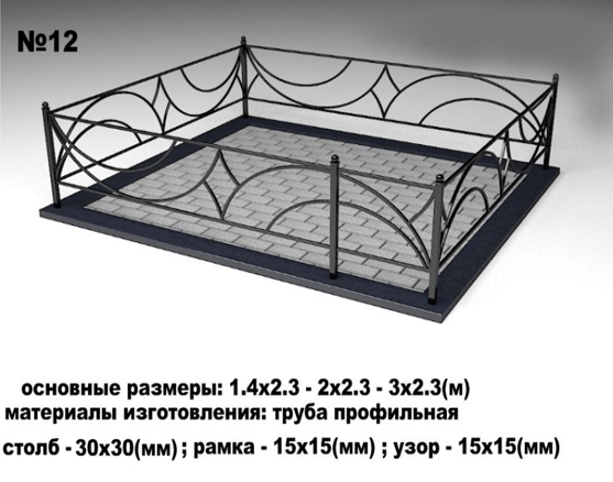 Металлическая ограда №12